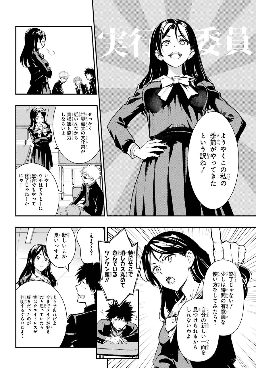 TOARU MAJUTSU NO KINSHO MOKUROKU Chapter 165 - Page 12