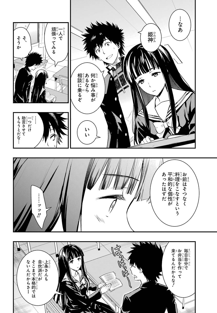 TOARU MAJUTSU NO KINSHO MOKUROKU Chapter 165 - Page 14
