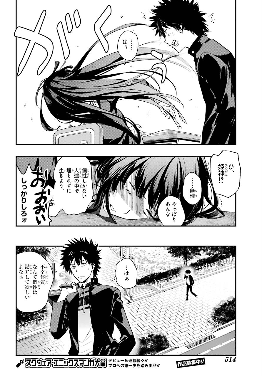 TOARU MAJUTSU NO KINSHO MOKUROKU Chapter 165 - Page 16