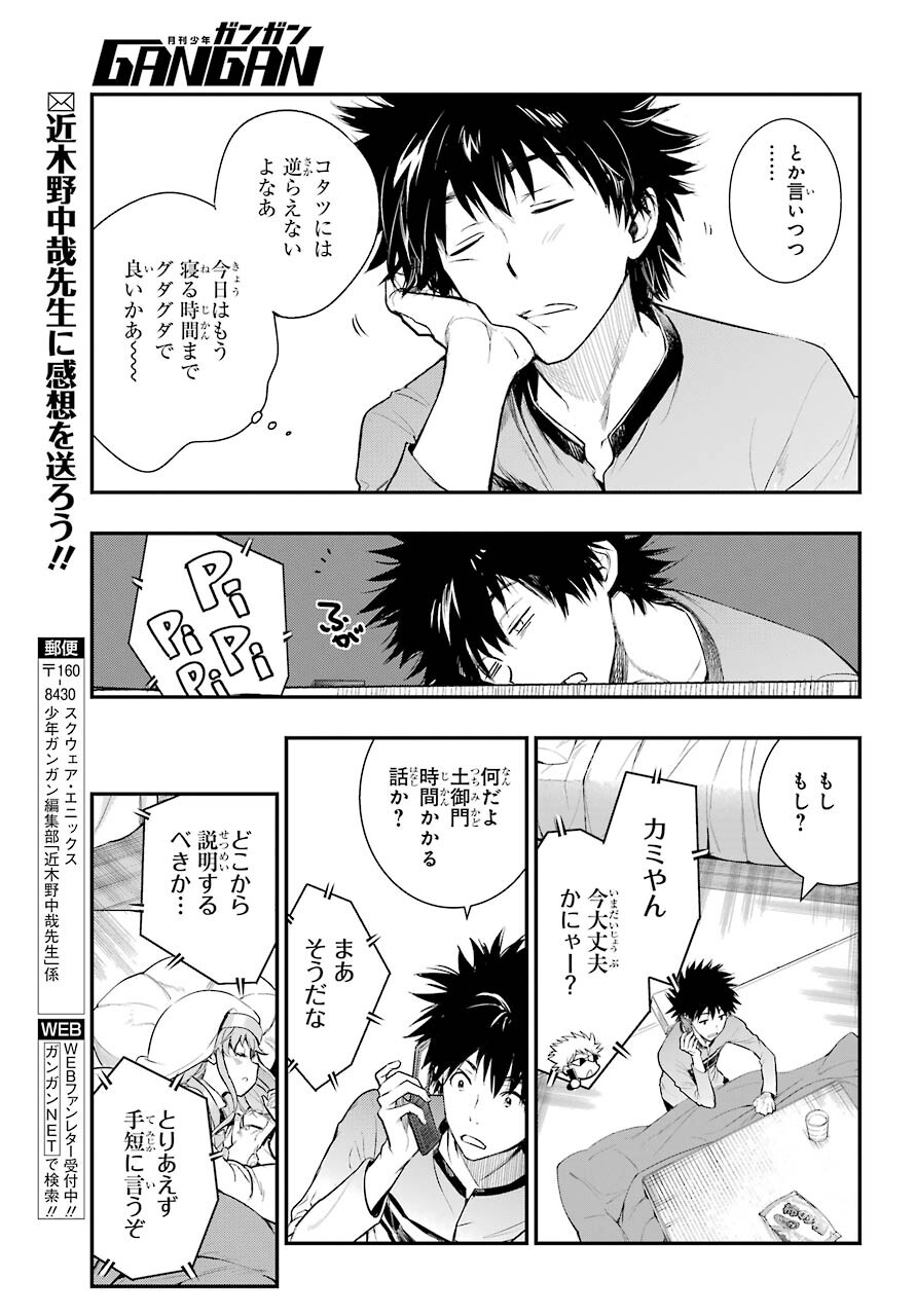 TOARU MAJUTSU NO KINSHO MOKUROKU Chapter 165 - Page 25