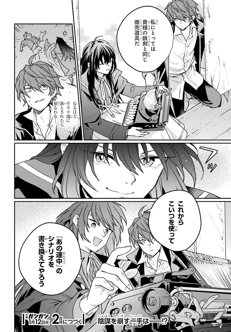 Read YOUHEI TO SHOUSETSUKA Chapter 4 [High Quality / Full] - Page 30 - nicomanga.com