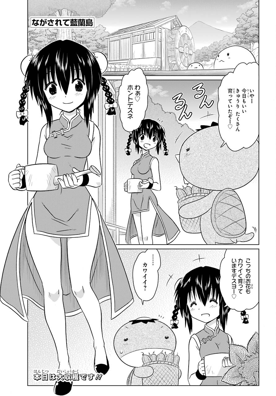 Read NAGASARETE AIRANTOU Chapter 236 [High Quality / Full] - Page 1 - nicomanga.com