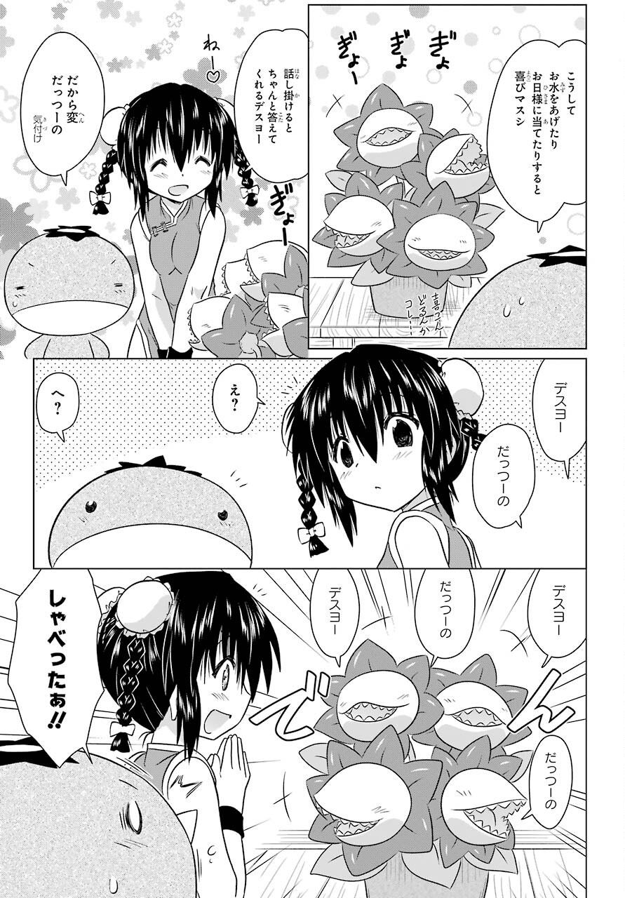 Read NAGASARETE AIRANTOU Chapter 236 [High Quality / Full] - Page 3 - nicomanga.com