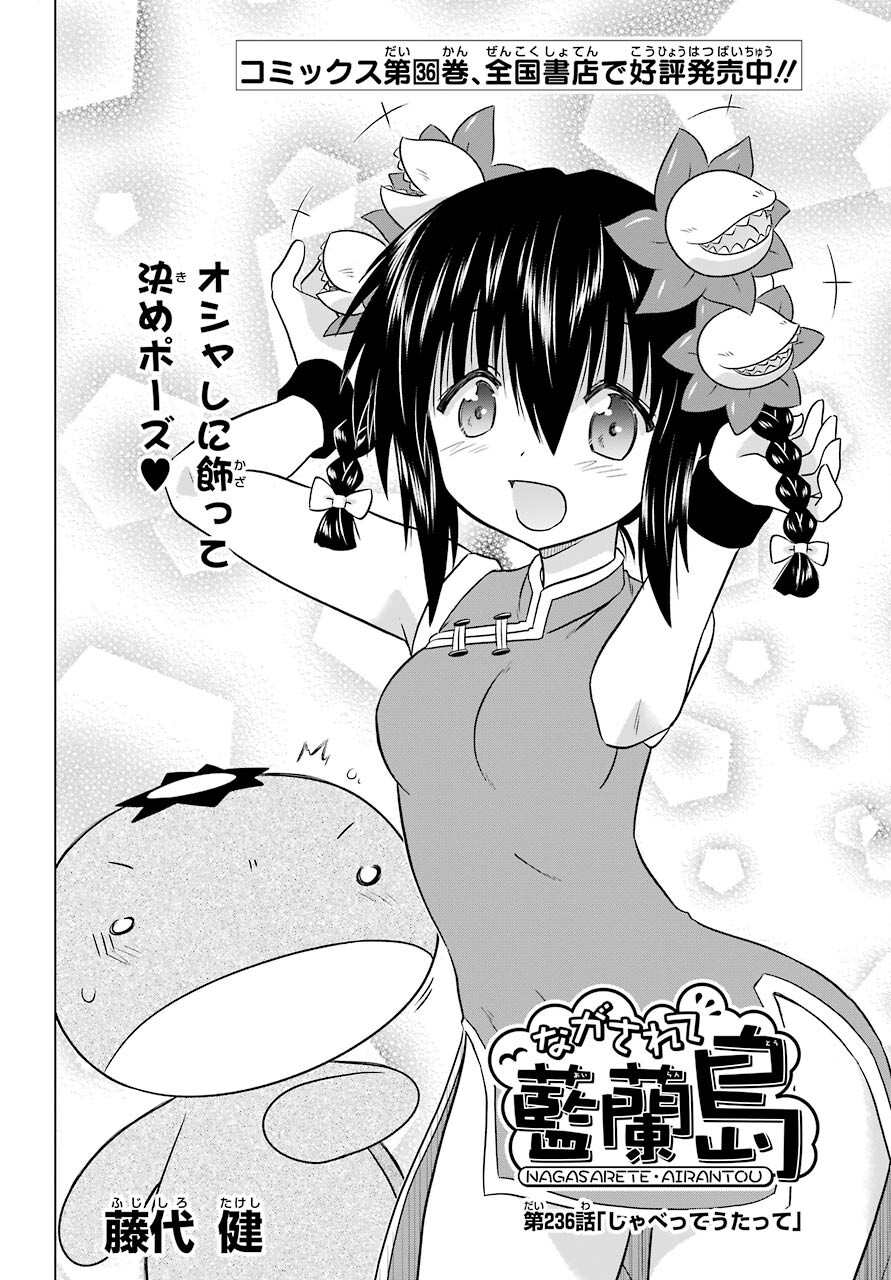 Read NAGASARETE AIRANTOU Chapter 236 [High Quality / Full] - Page 4 - nicomanga.com