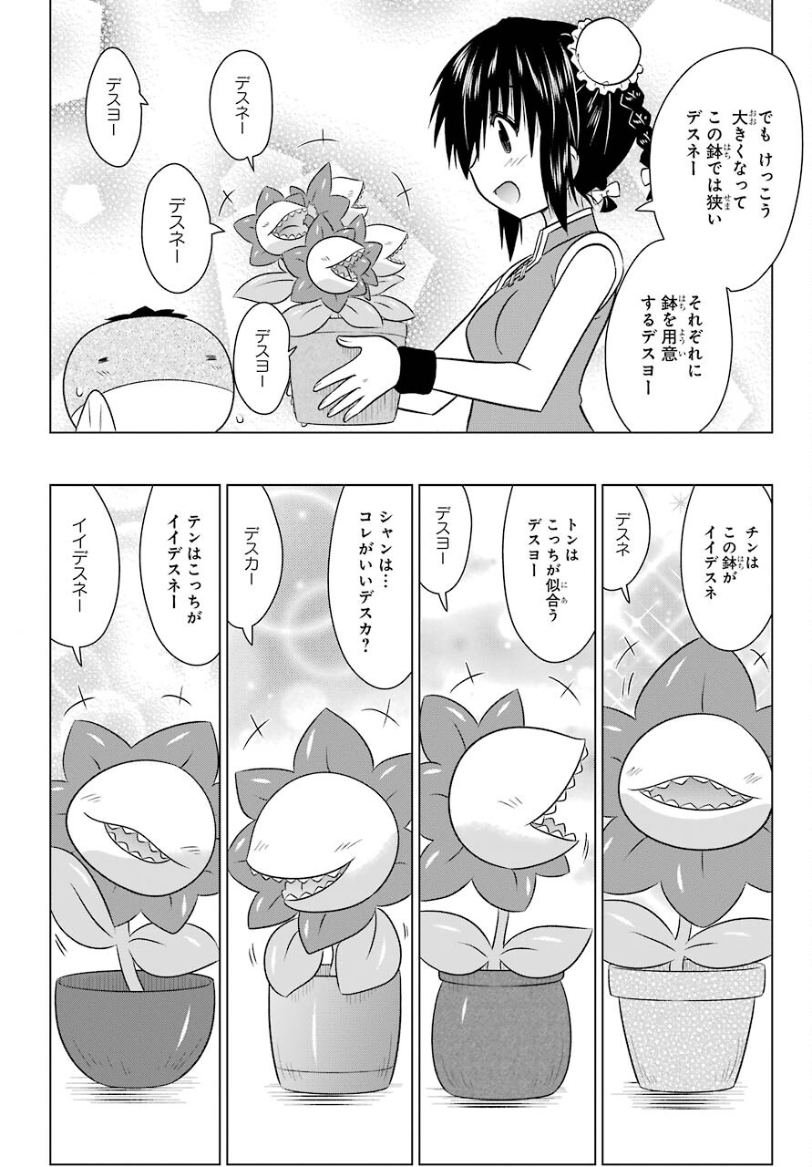 Read NAGASARETE AIRANTOU Chapter 236 [High Quality / Full] - Page 6 - nicomanga.com