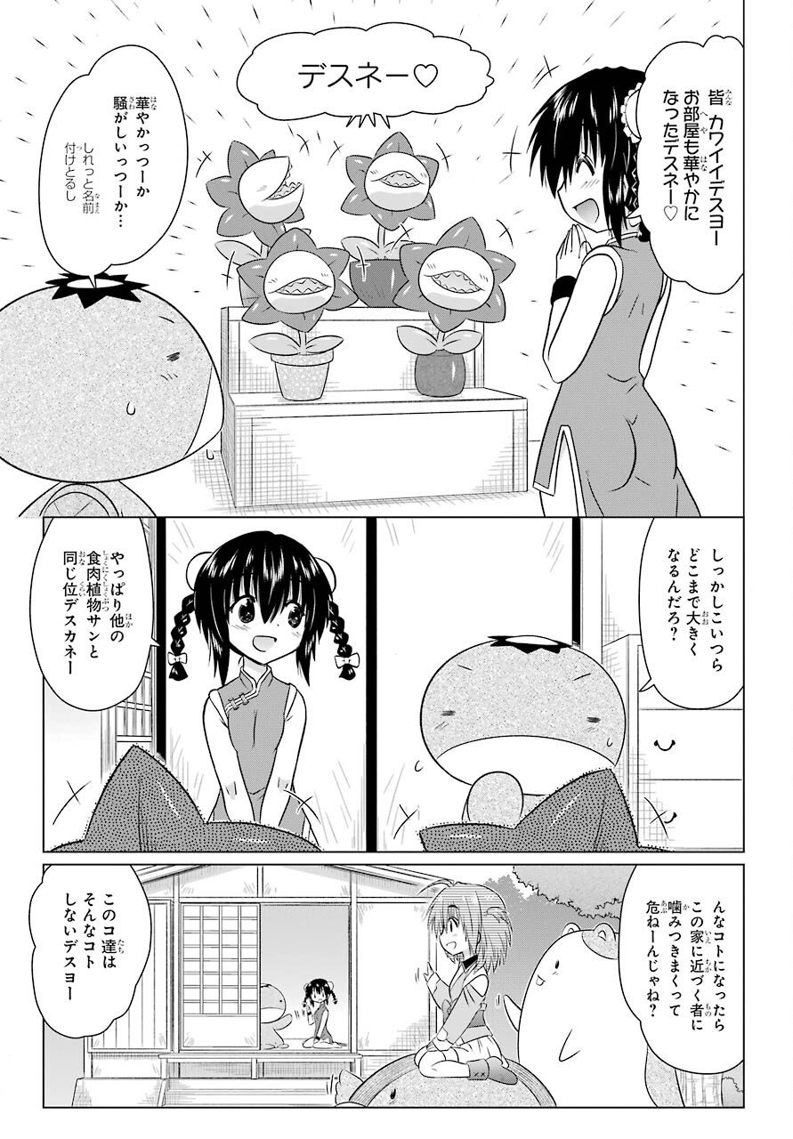 Read NAGASARETE AIRANTOU Chapter 236 [High Quality / Full] - Page 7 - nicomanga.com