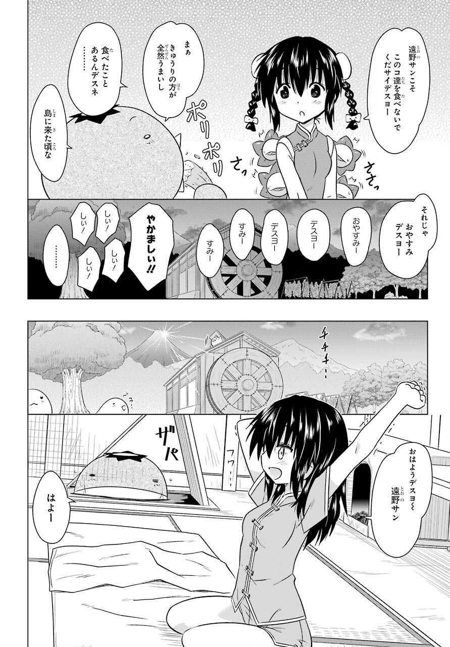Read NAGASARETE AIRANTOU Chapter 236 [High Quality / Full] - Page 8 - nicomanga.com