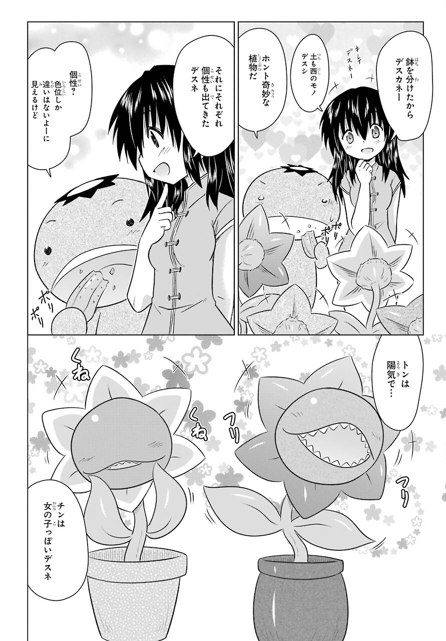 Read NAGASARETE AIRANTOU Chapter 236 [High Quality / Full] - Page 10 - nicomanga.com