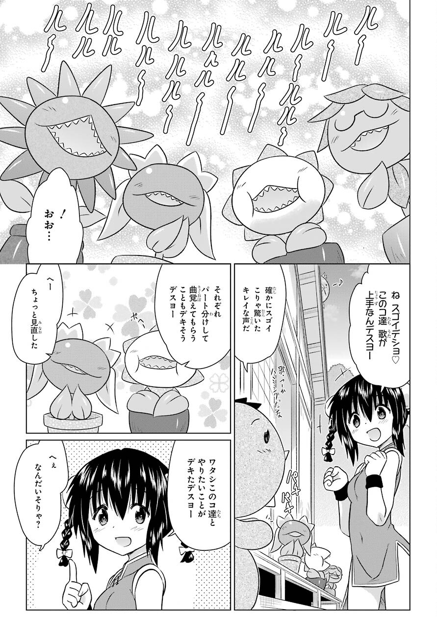 Read NAGASARETE AIRANTOU Chapter 236 [High Quality / Full] - Page 15 - nicomanga.com