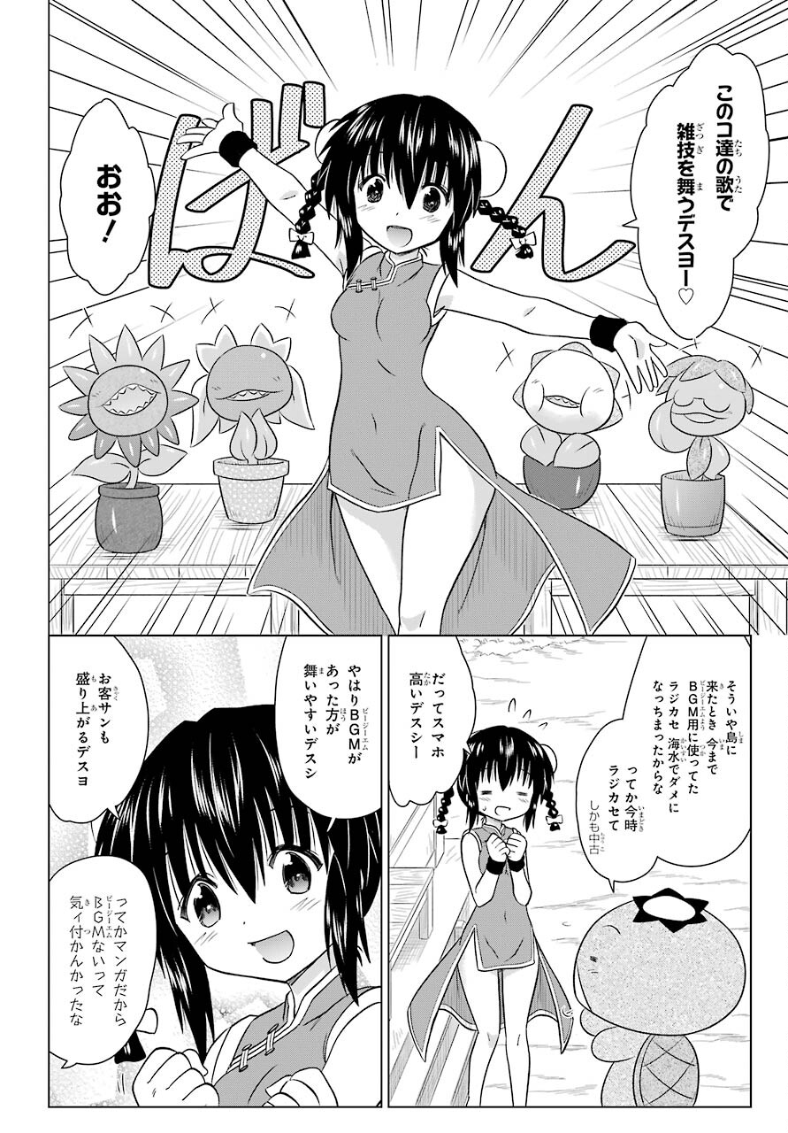 Read NAGASARETE AIRANTOU Chapter 236 [High Quality / Full] - Page 16 - nicomanga.com