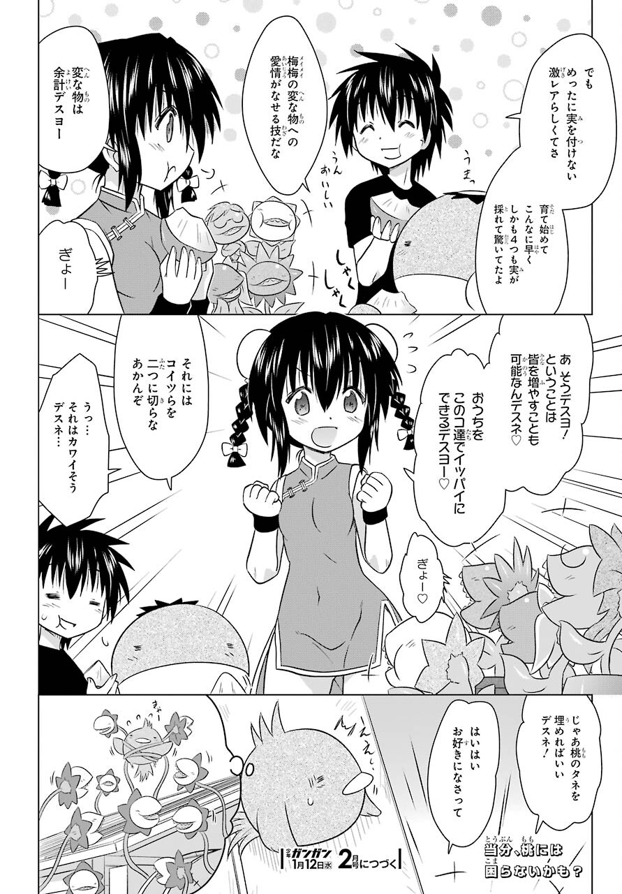 Read NAGASARETE AIRANTOU Chapter 236 [High Quality / Full] - Page 26 - nicomanga.com