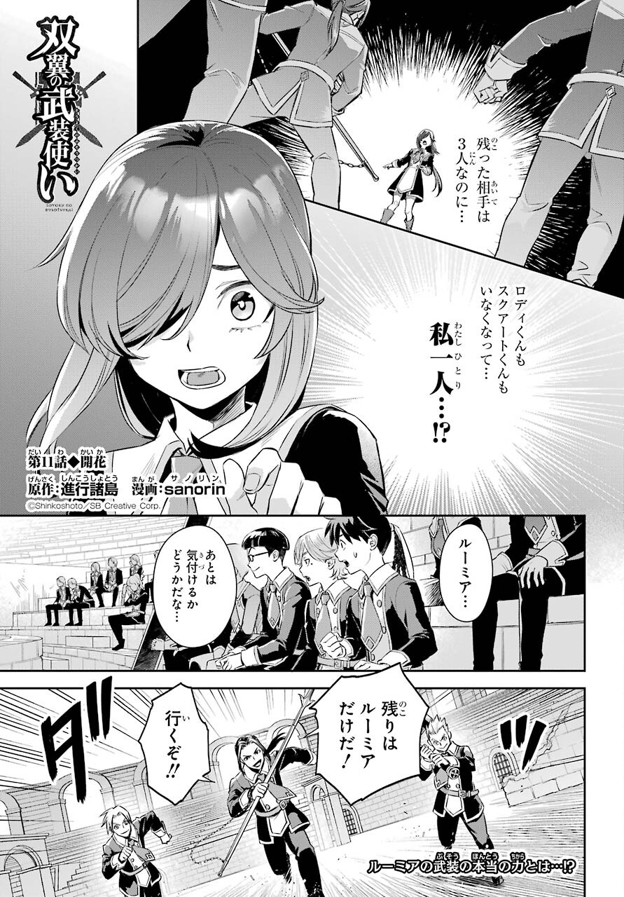 Read SOYOKU NO BUSOTSUKI Chapter 11 [High Quality / Full] - Page 1 - nicomanga.com