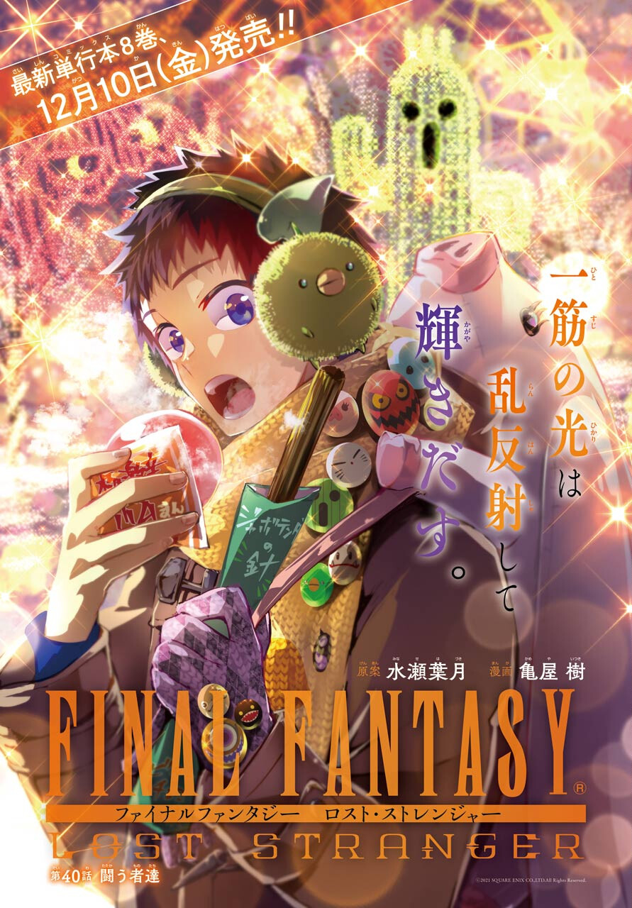 Final Fantasy: Lost Stranger Chapter 40 page 1 - nihonkuni.com