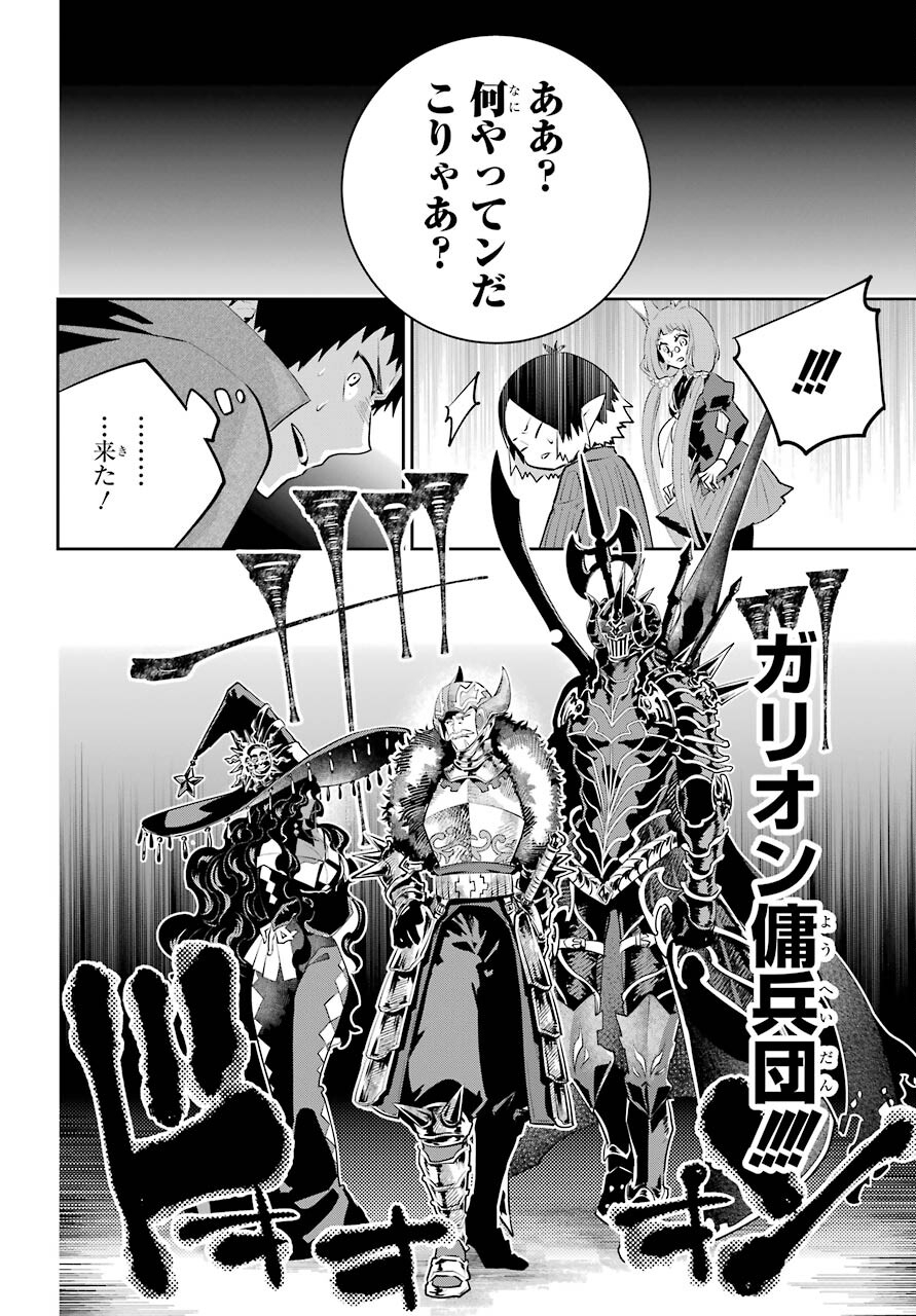 Final Fantasy: Lost Stranger Chapter 40 page 23 - nihonkuni.com