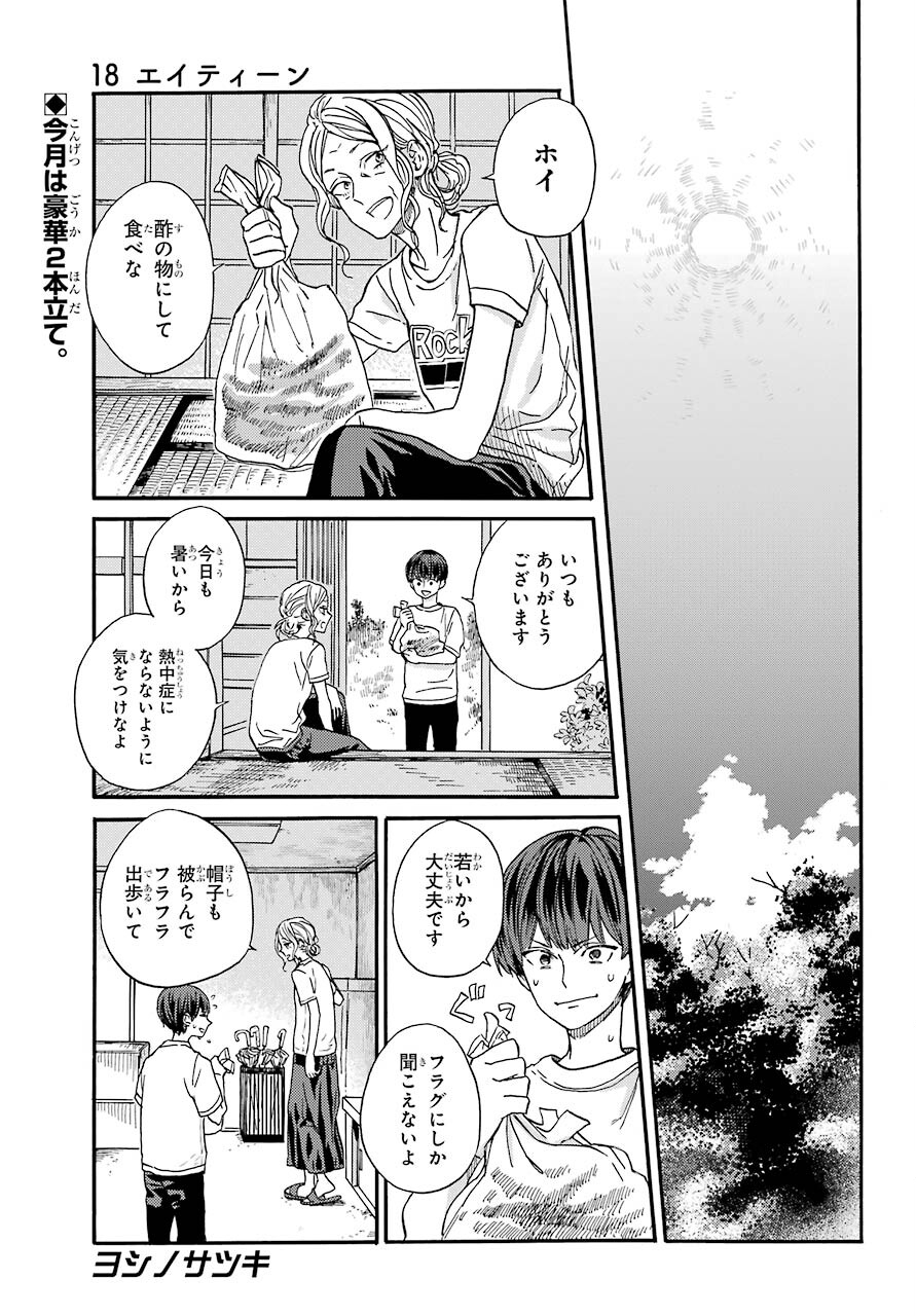 18 Eighteen Chap 17 - Pic 1