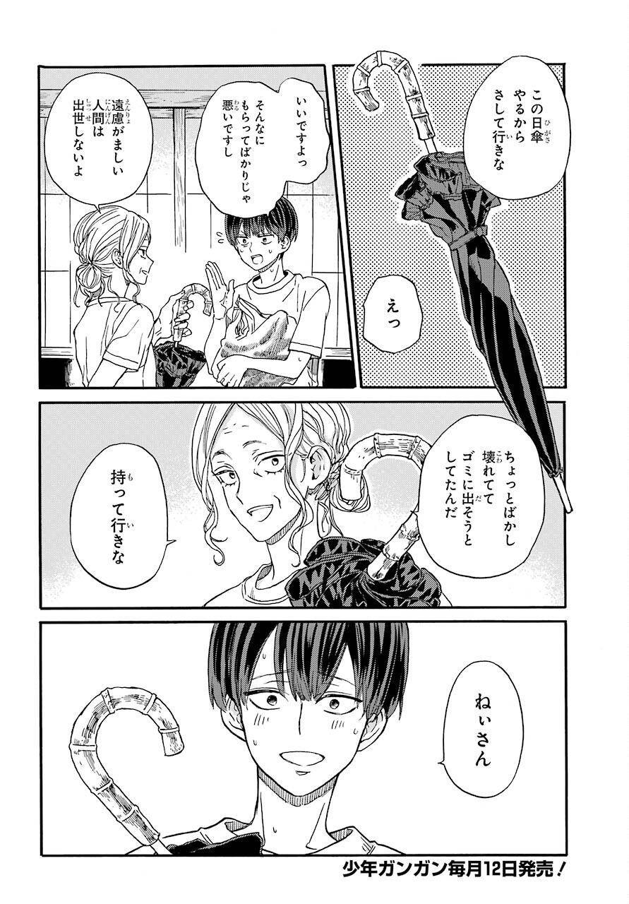 18 Eighteen Chap 17 - Pic 2