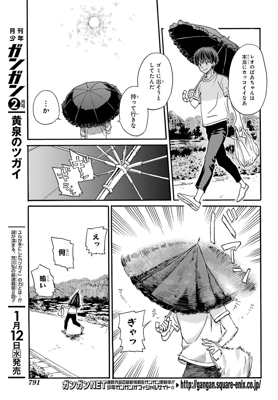 18 Eighteen Chap 17 - Pic 3