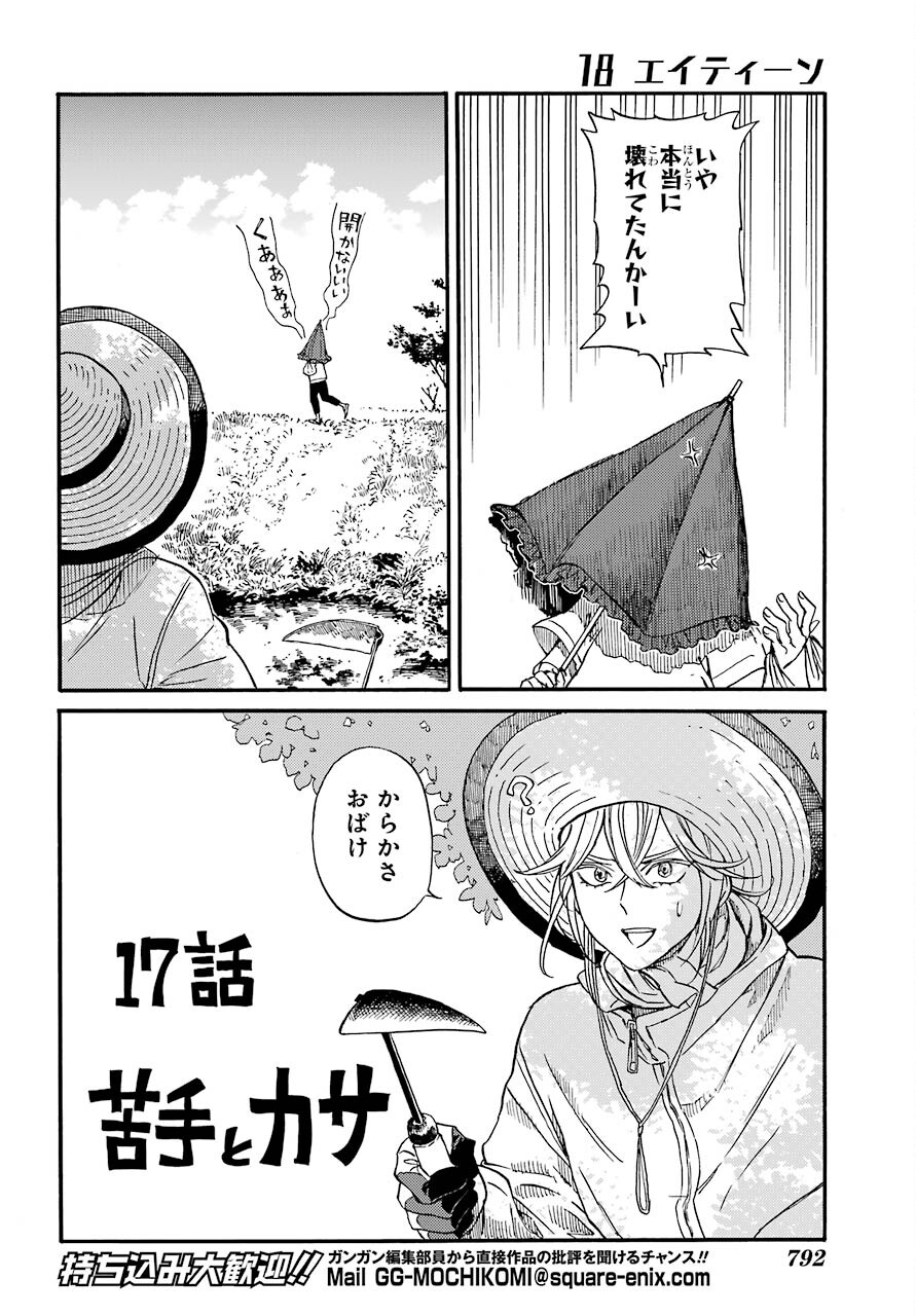 18 Eighteen Chap 17 - Pic 4