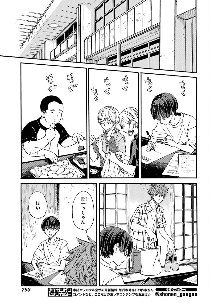 18 Eighteen Chap 17 - Pic 5
