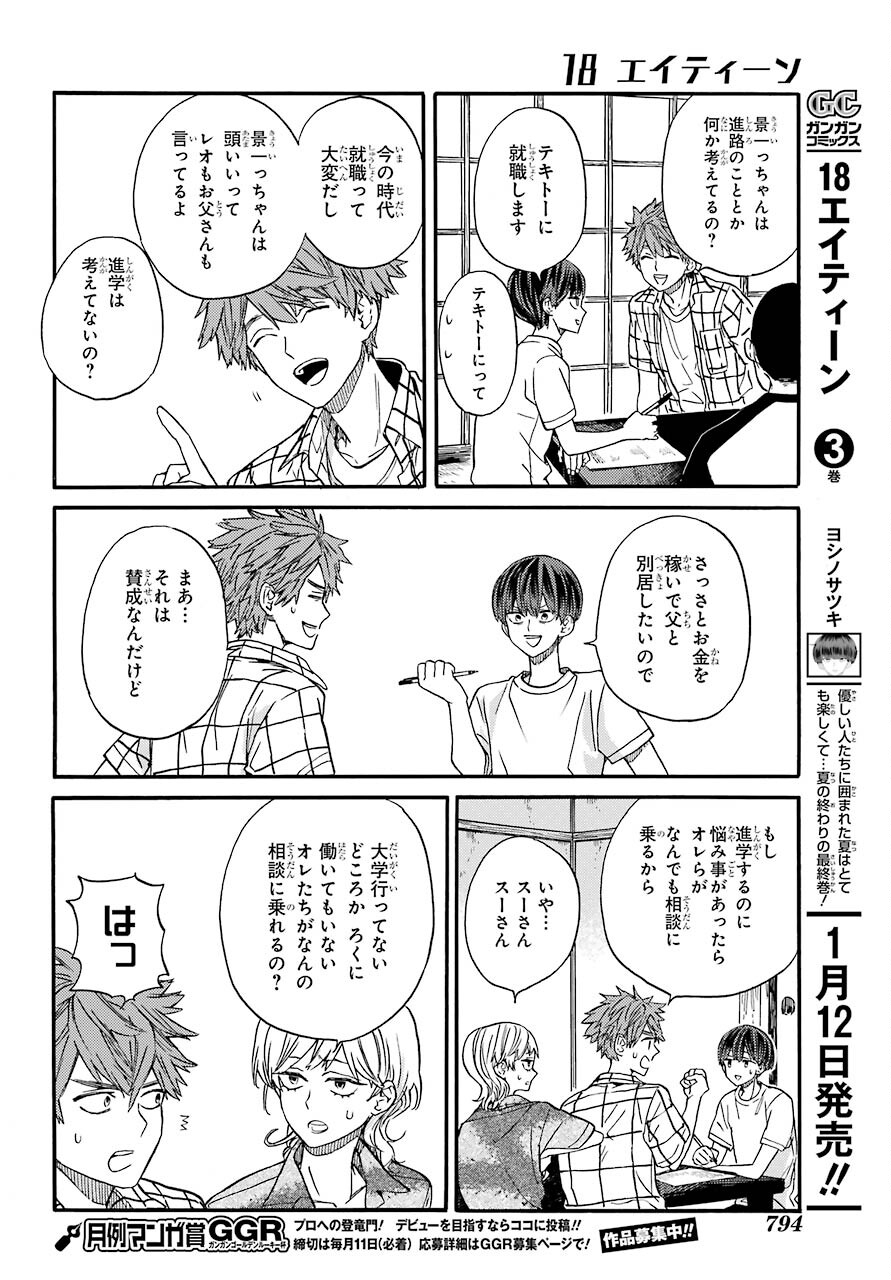 18 Eighteen Chap 17 - Pic 6