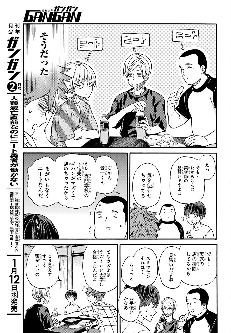 18 Eighteen Chap 17 - Pic 7