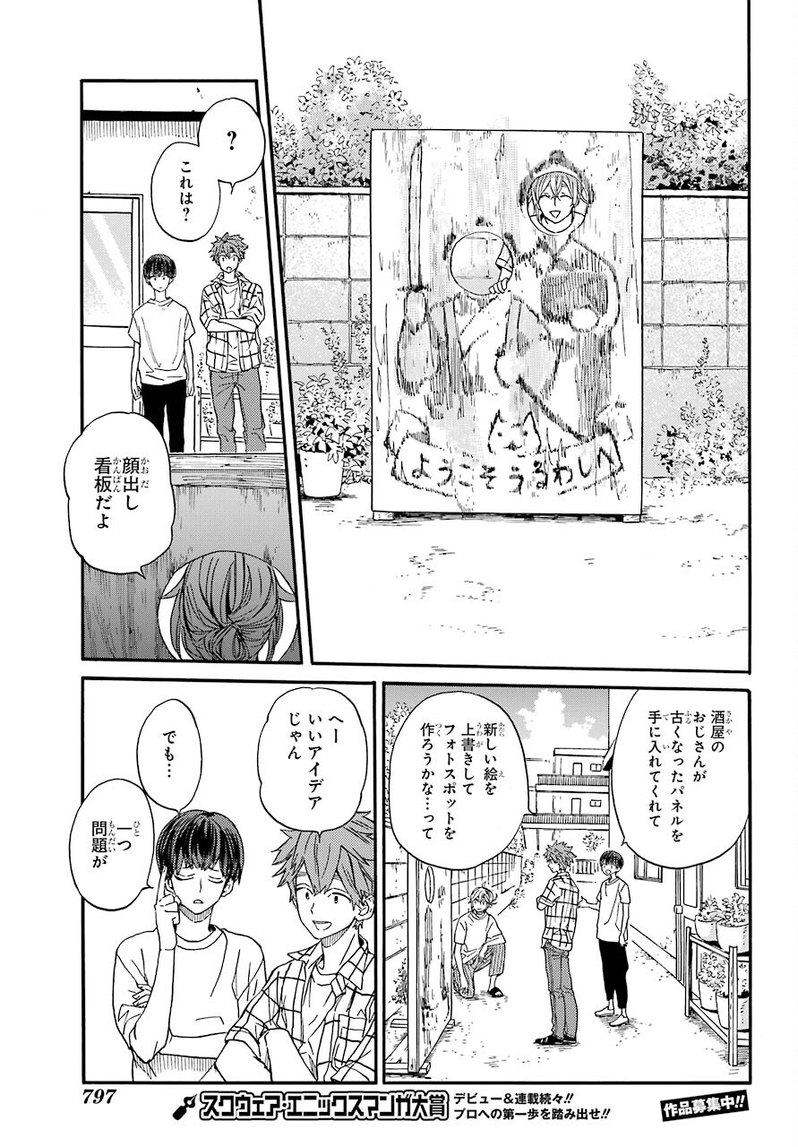 18 Eighteen Chap 17 - Pic 9