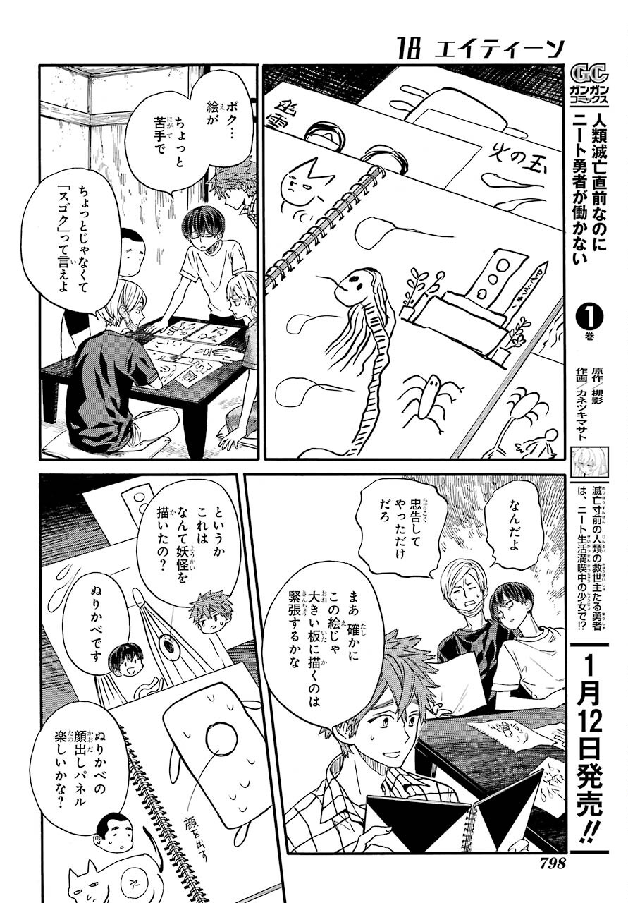 18 Eighteen Chap 17 - Pic 10