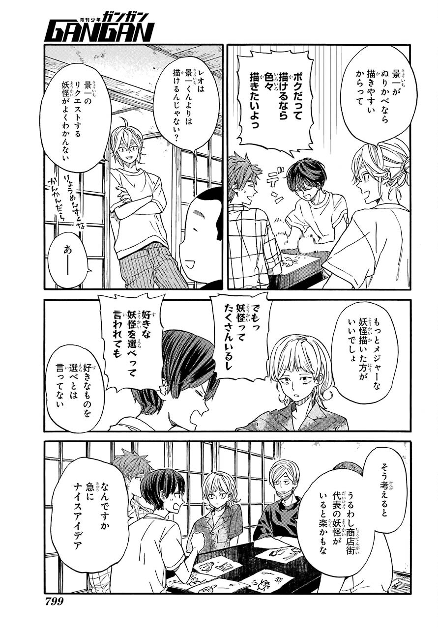 18 Eighteen Chap 17 - Pic 11