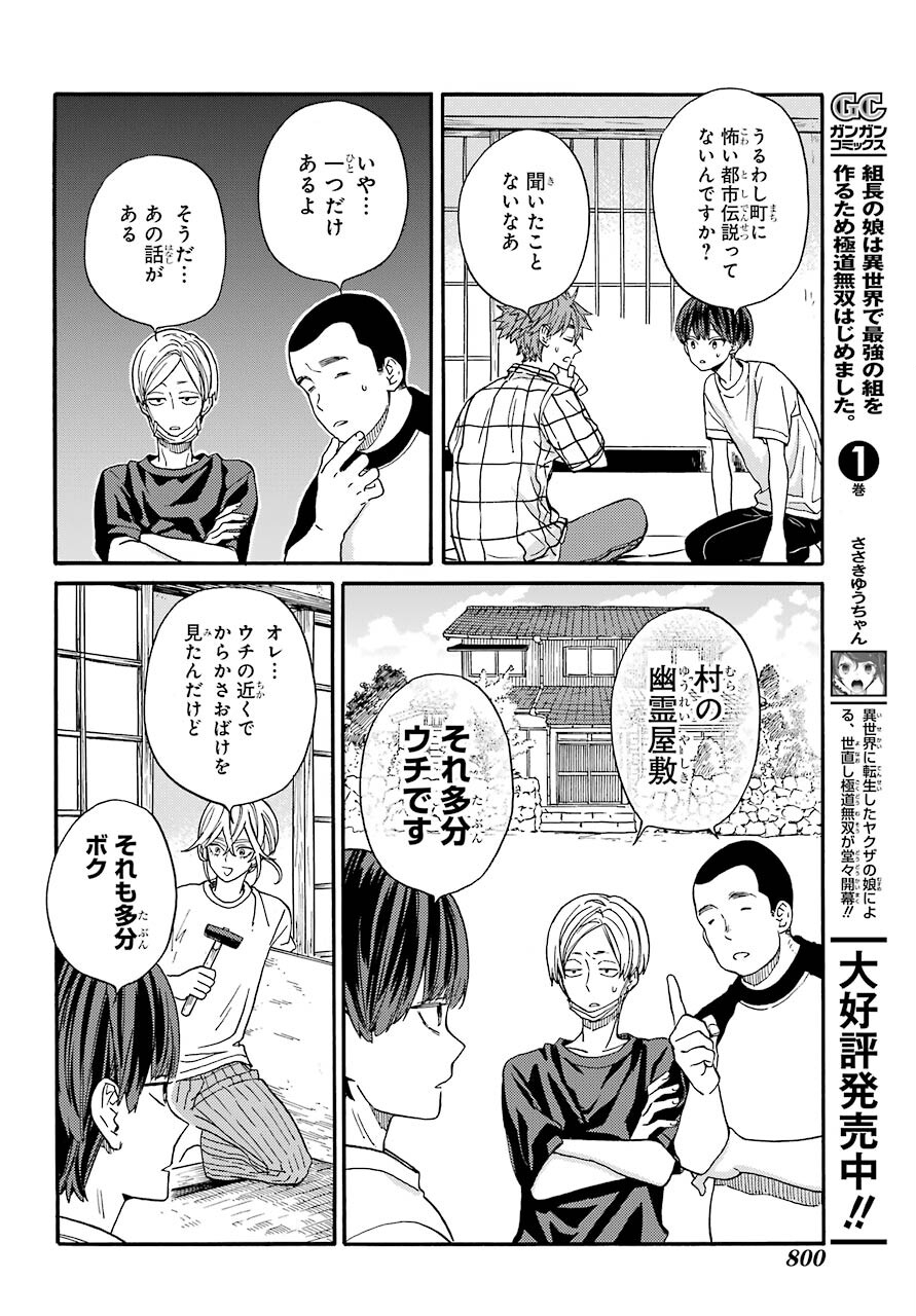 18 Eighteen Chap 17 - Pic 12