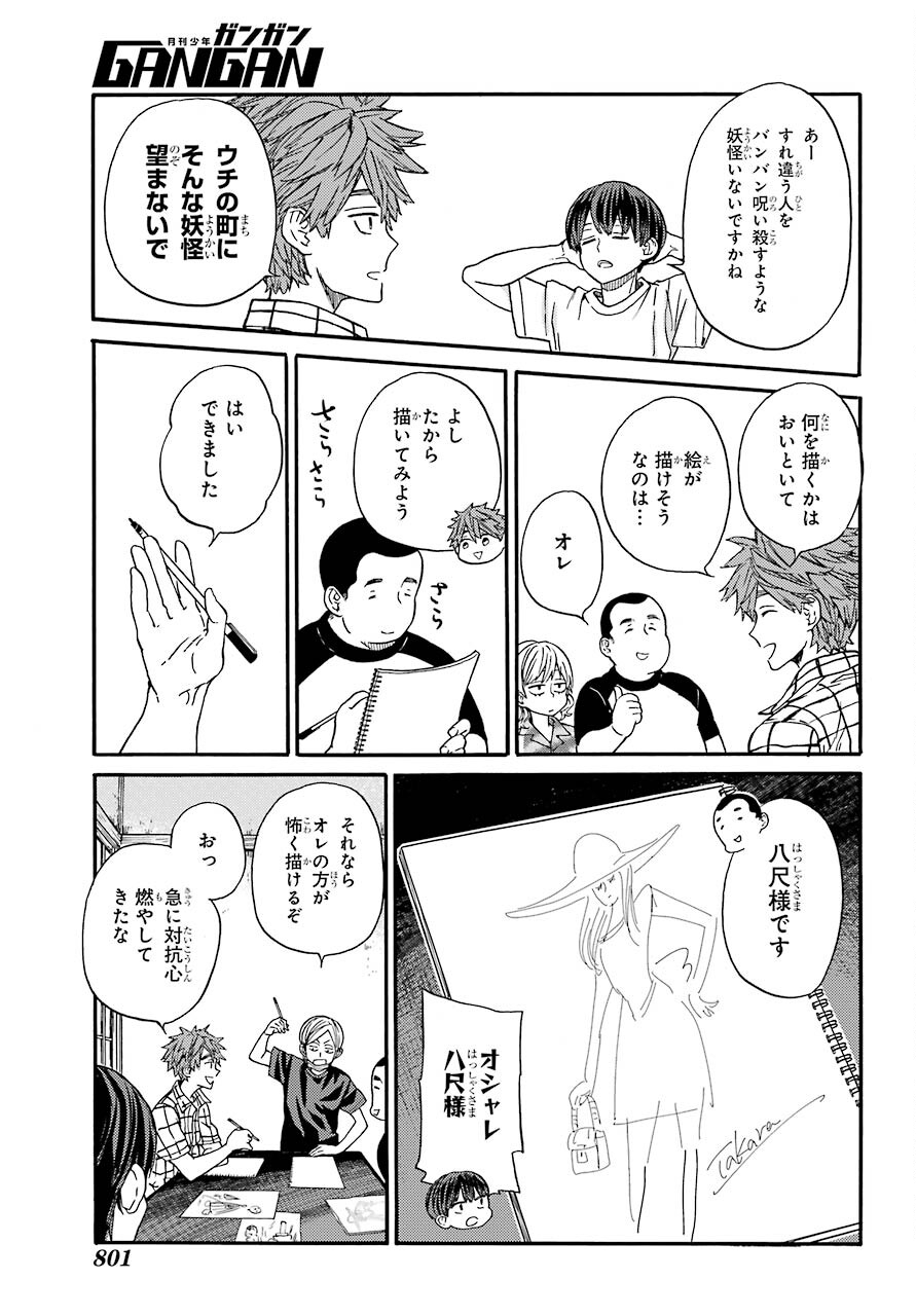 18 Eighteen Chap 17 - Pic 13
