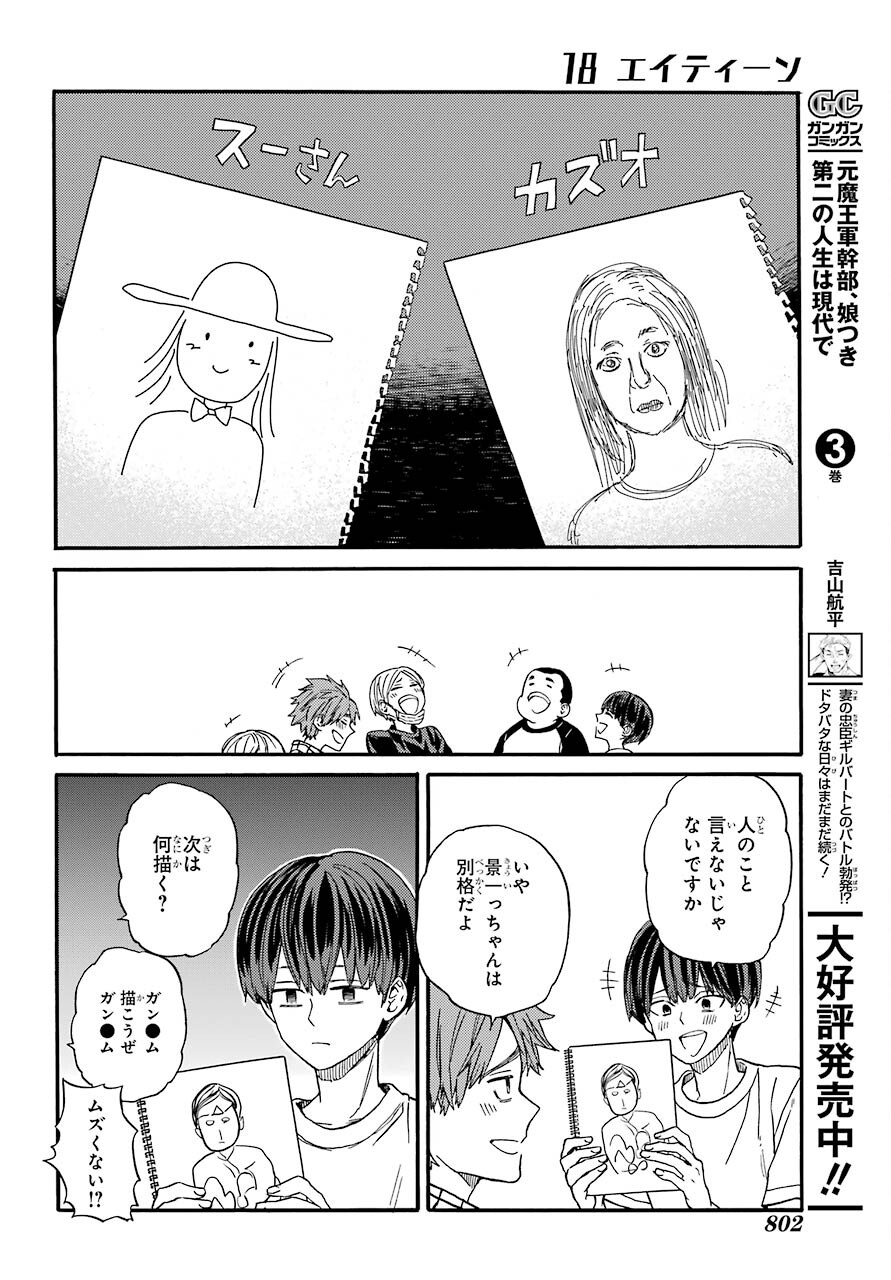 18 Eighteen Chap 17 - Pic 14