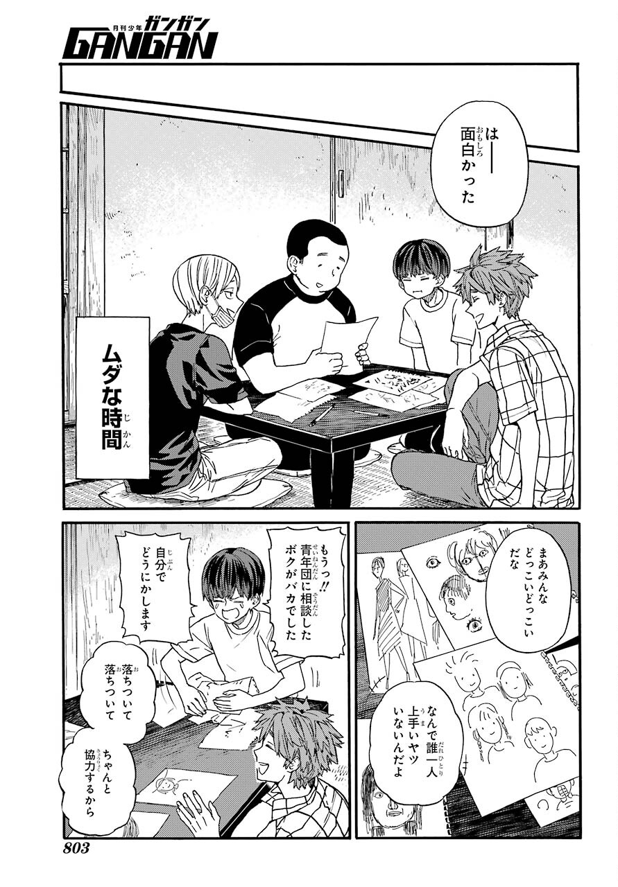 18 Eighteen Chap 17 - Pic 15