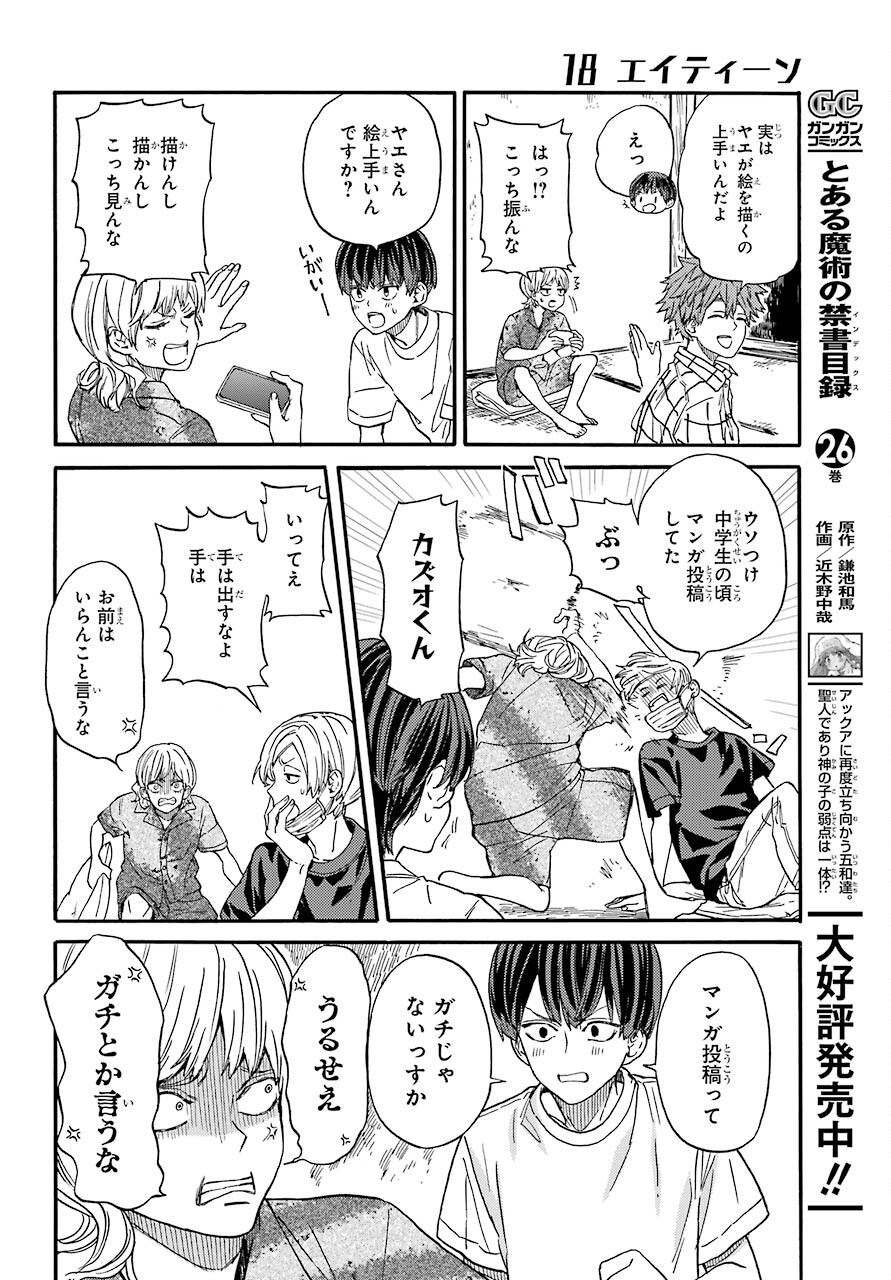 18 Eighteen Chap 17 - Pic 16