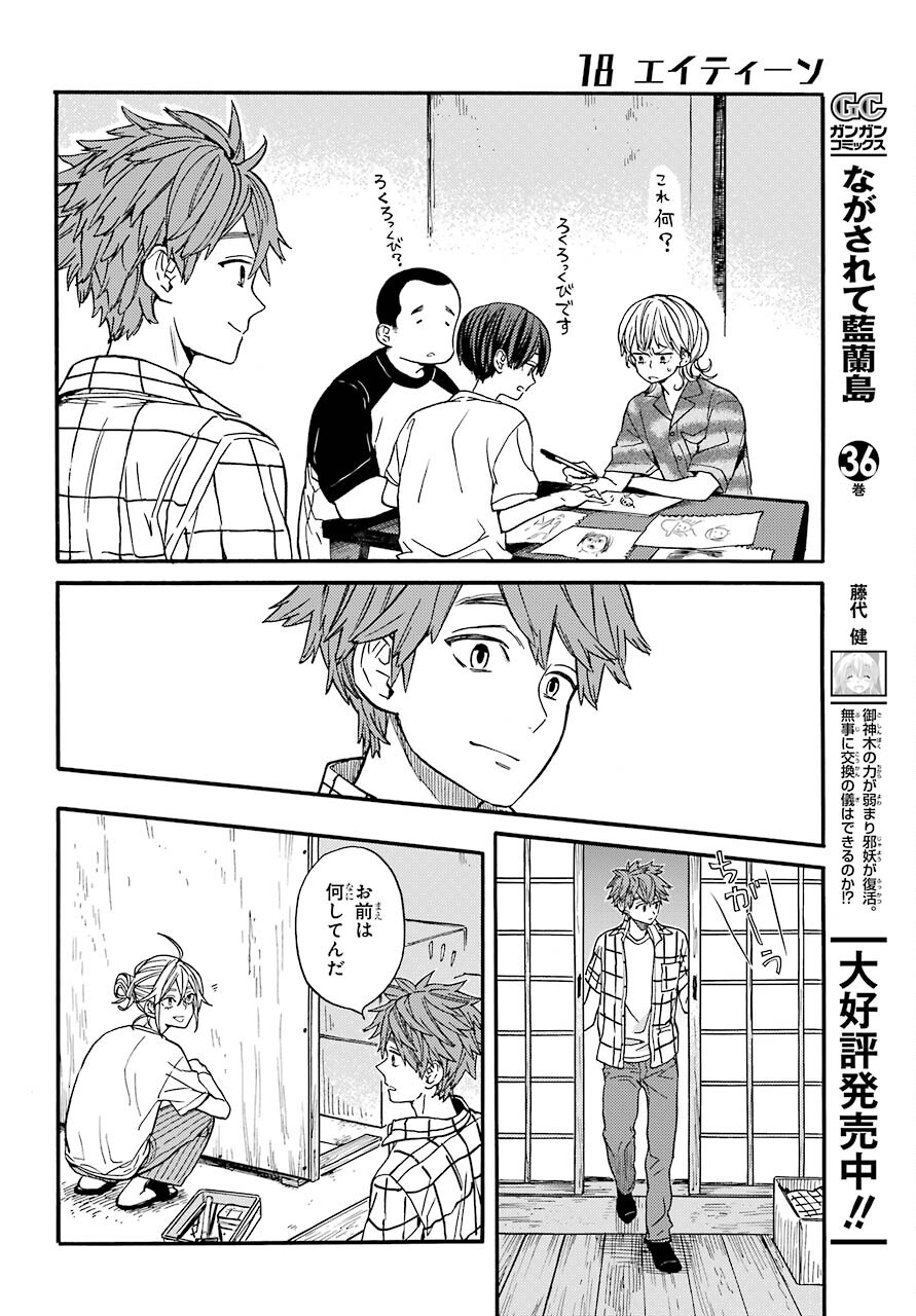 18 Eighteen Chap 17 - Pic 18