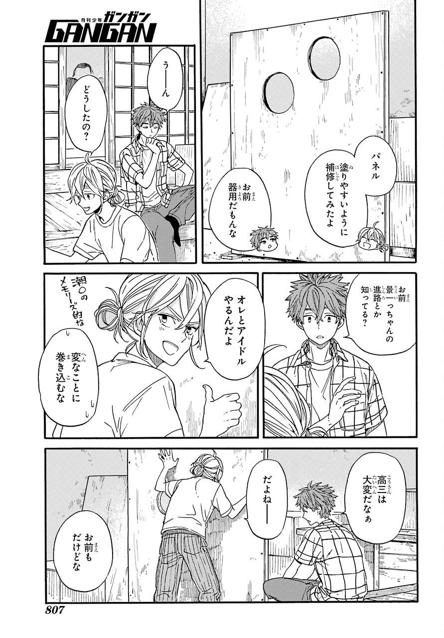 18 Eighteen Chap 17 - Pic 19