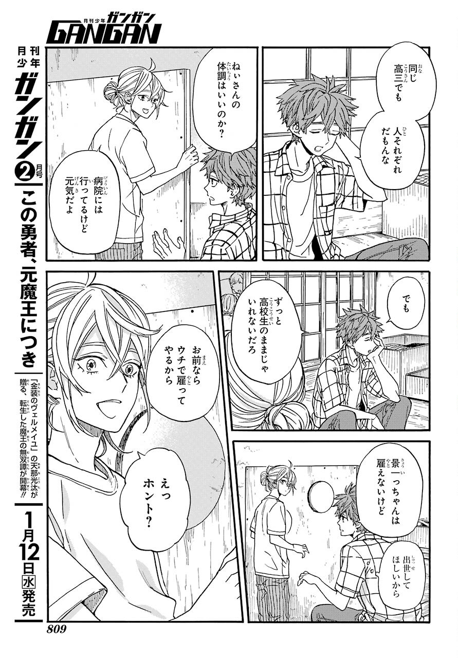 18 Eighteen Chap 17 - Pic 21