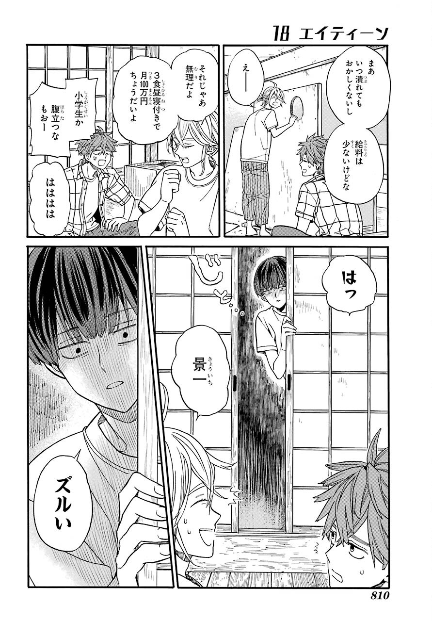 18 Eighteen Chap 17 - Pic 22