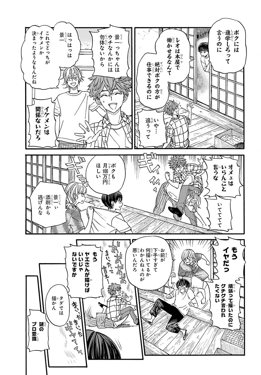 18 Eighteen Chap 17 - Pic 23