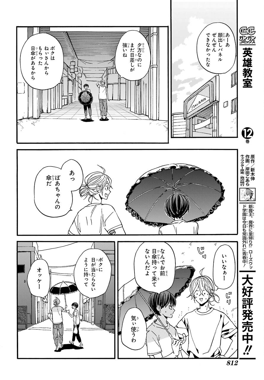 18 Eighteen Chap 17 - Pic 24