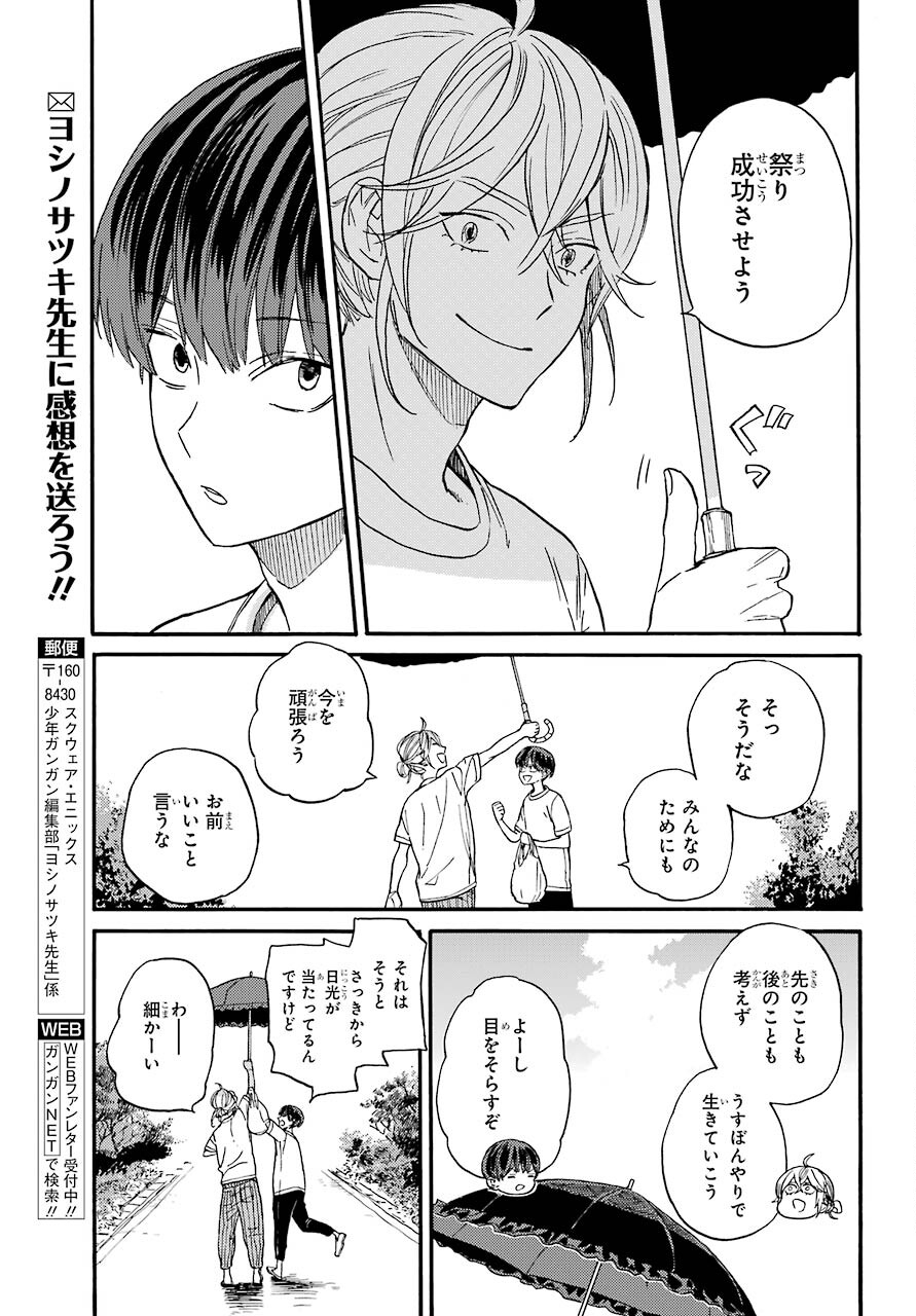 18 Eighteen Chap 17 - Pic 27