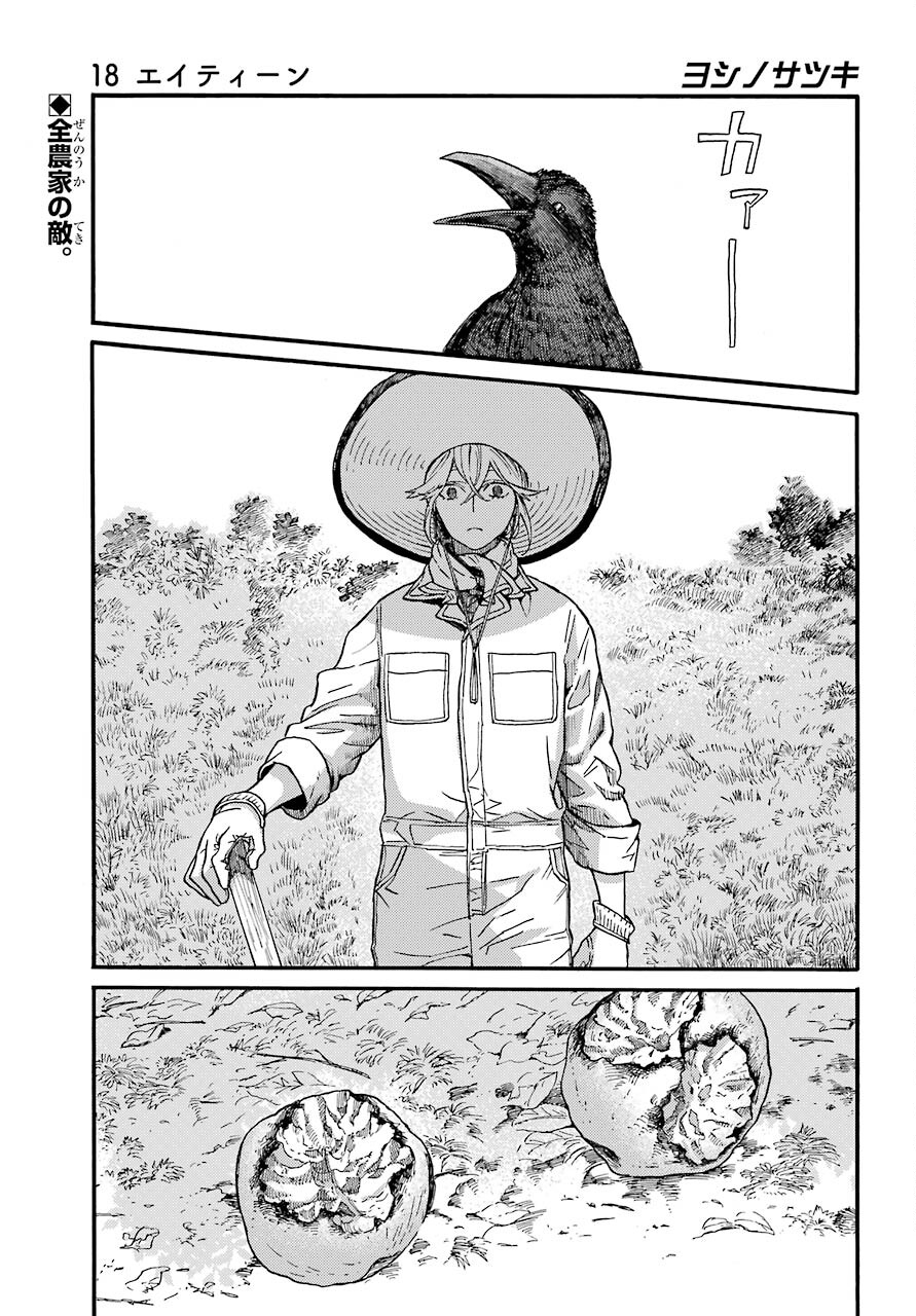 18 Eighteen Chap 17 - Pic 29