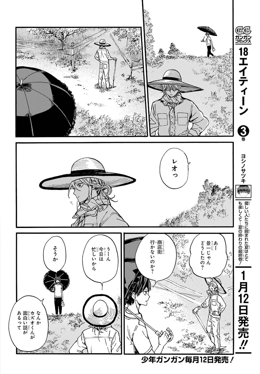 18 Eighteen Chap 17 - Pic 30