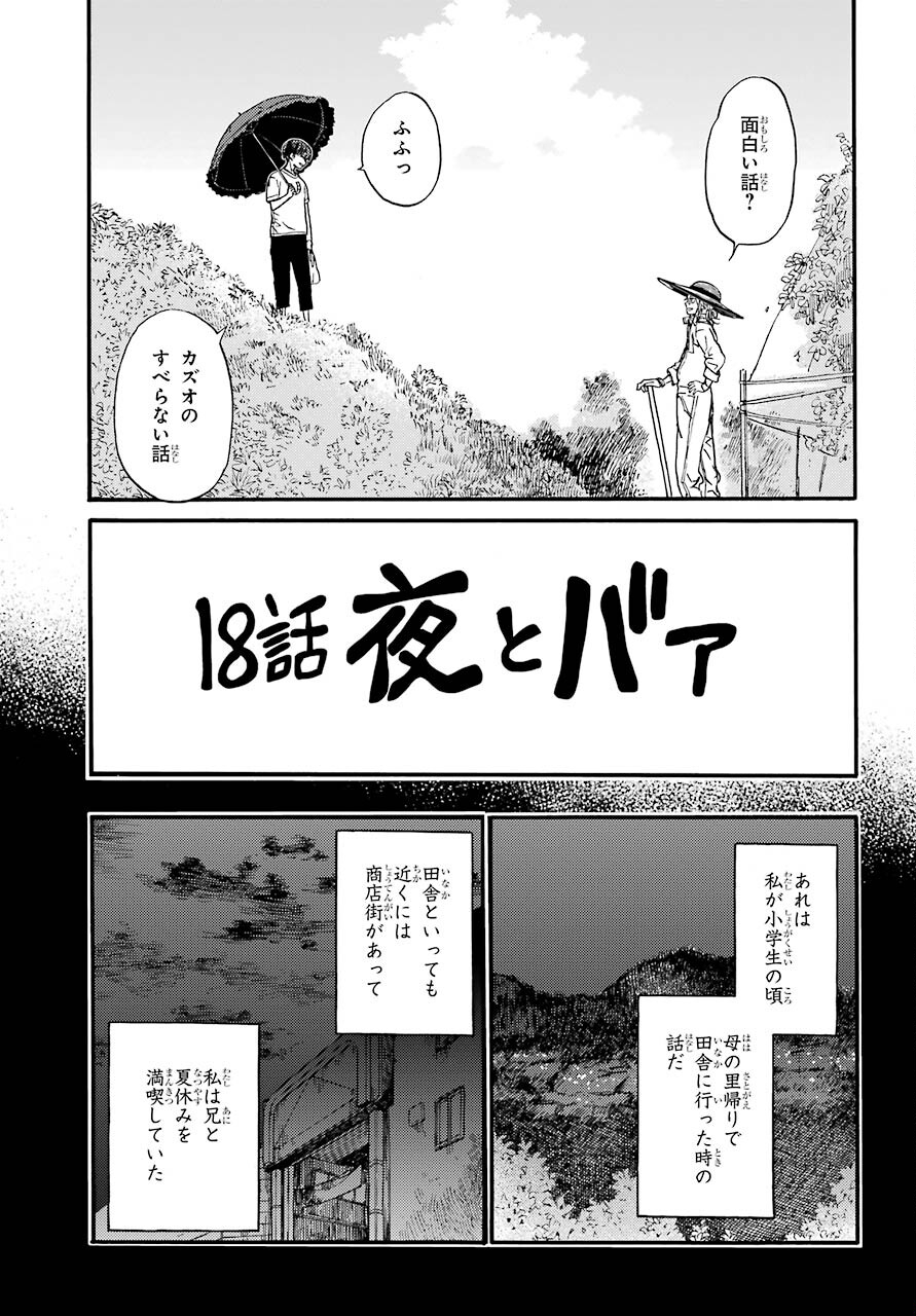 18 Eighteen Chap 18 - Pic 1
