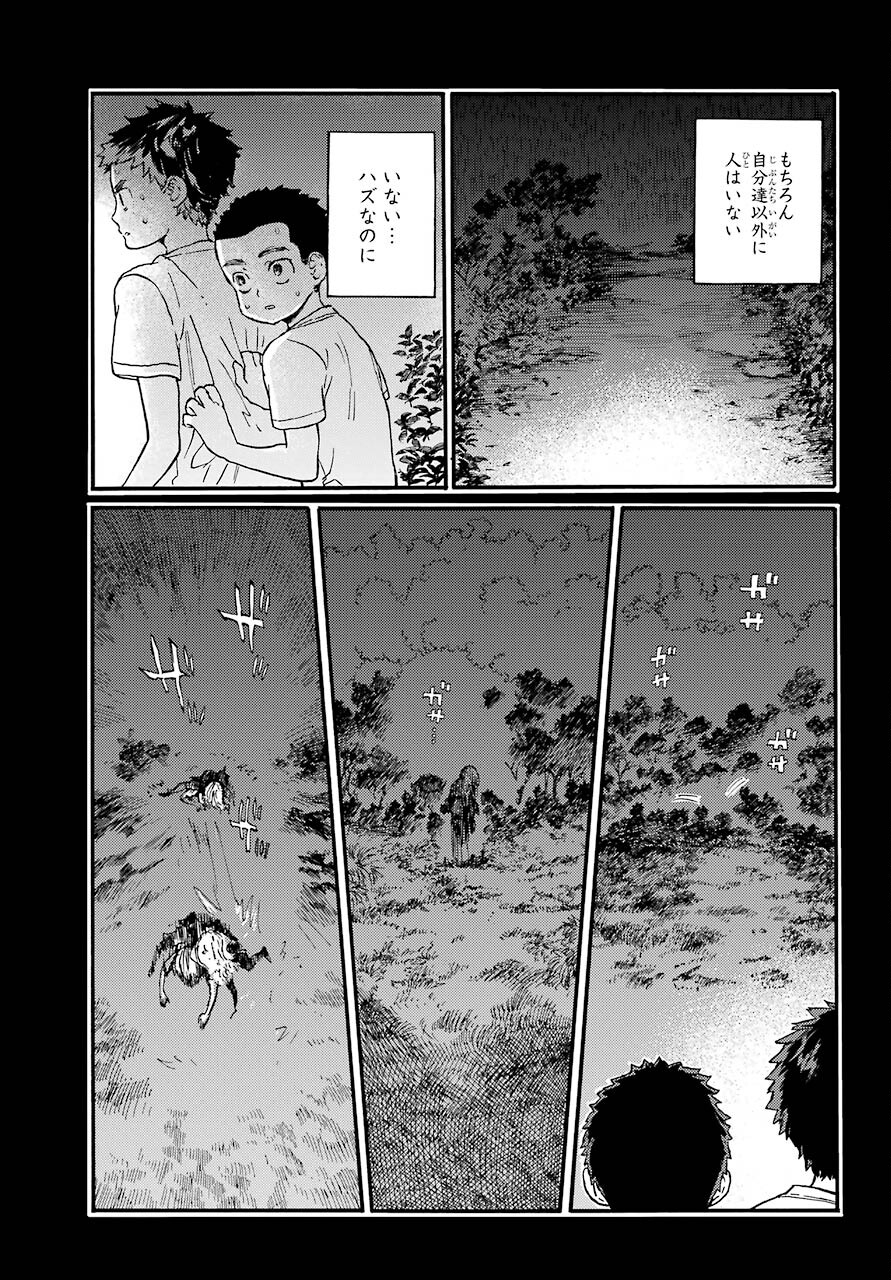 18 Eighteen Chap 18 - Pic 3