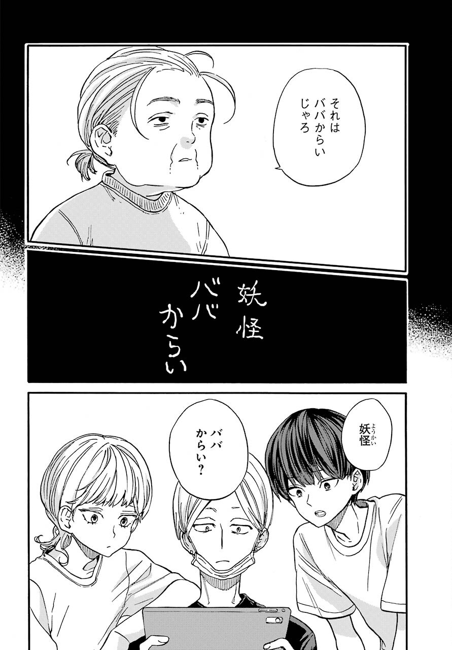 18 Eighteen Chap 18 - Pic 6
