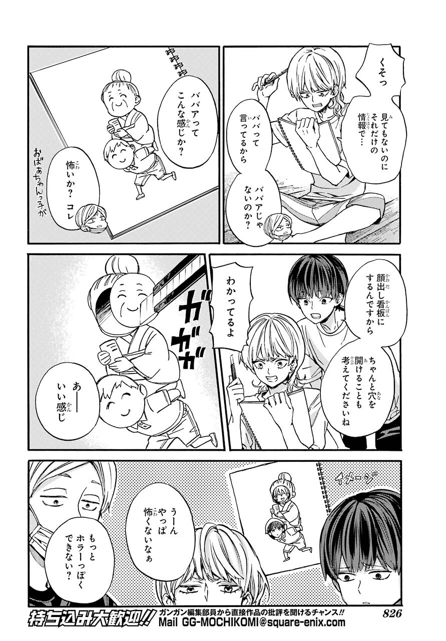 18 Eighteen Chap 18 - Pic 8