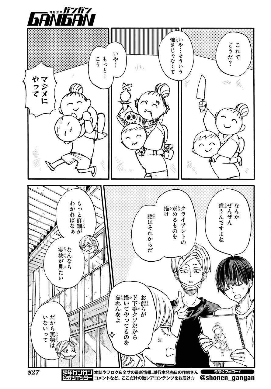 18 Eighteen Chap 18 - Pic 9