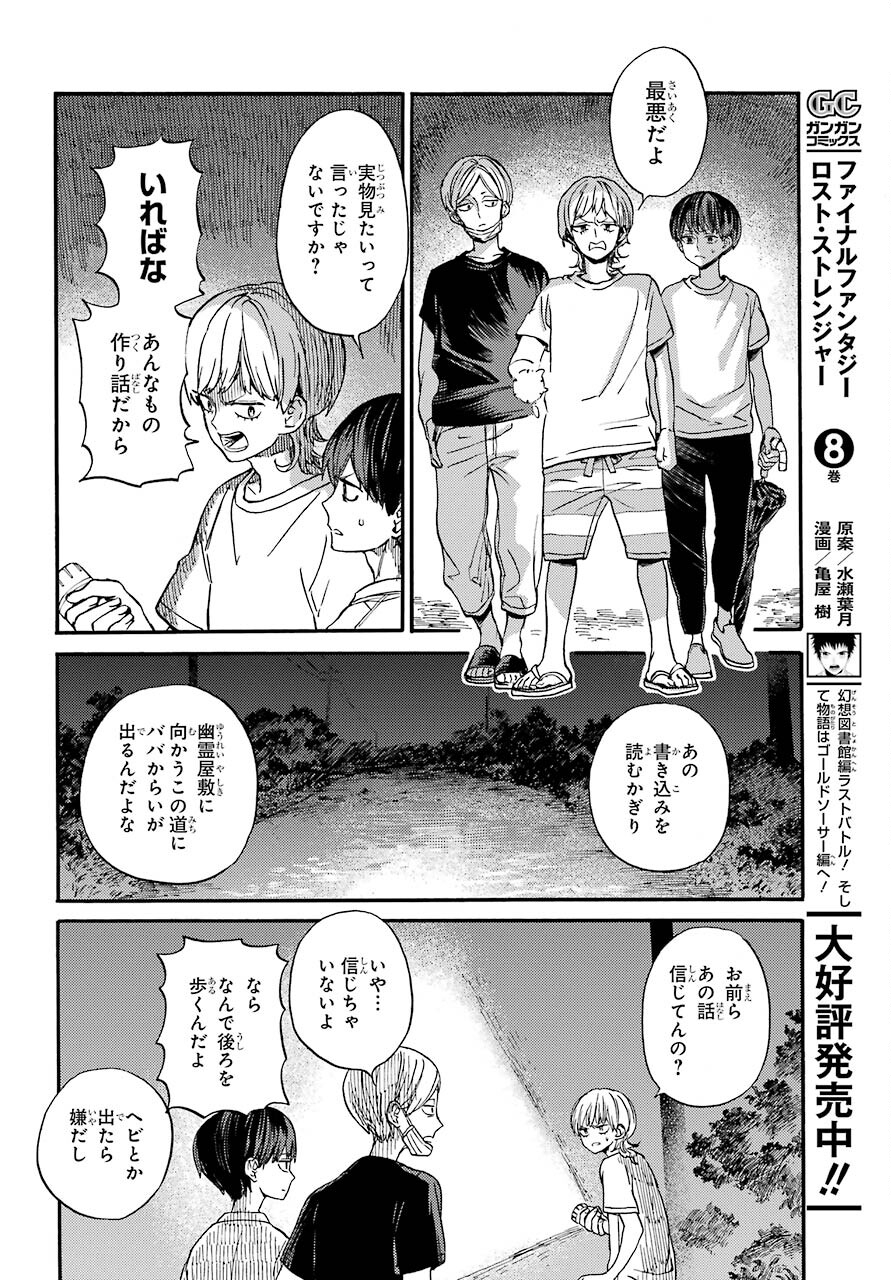 18 Eighteen Chap 18 - Pic 10