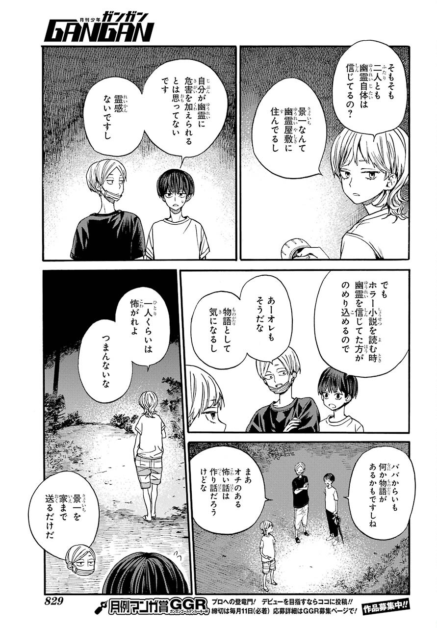 18 Eighteen Chap 18 - Pic 11