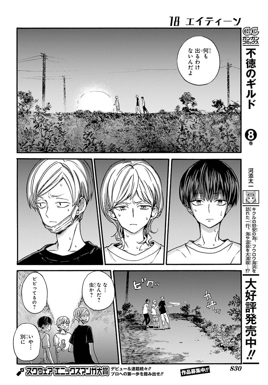 18 Eighteen Chap 18 - Pic 12